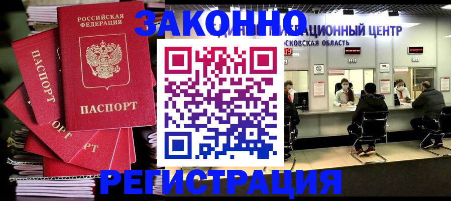 прописка паспорт в Ахтубинске