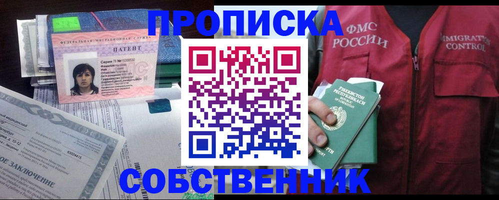 прописка 2025 в Ахтубинске