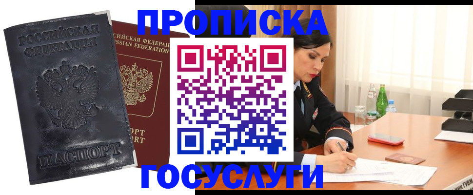 прописка для военкомата в Ахтубинске